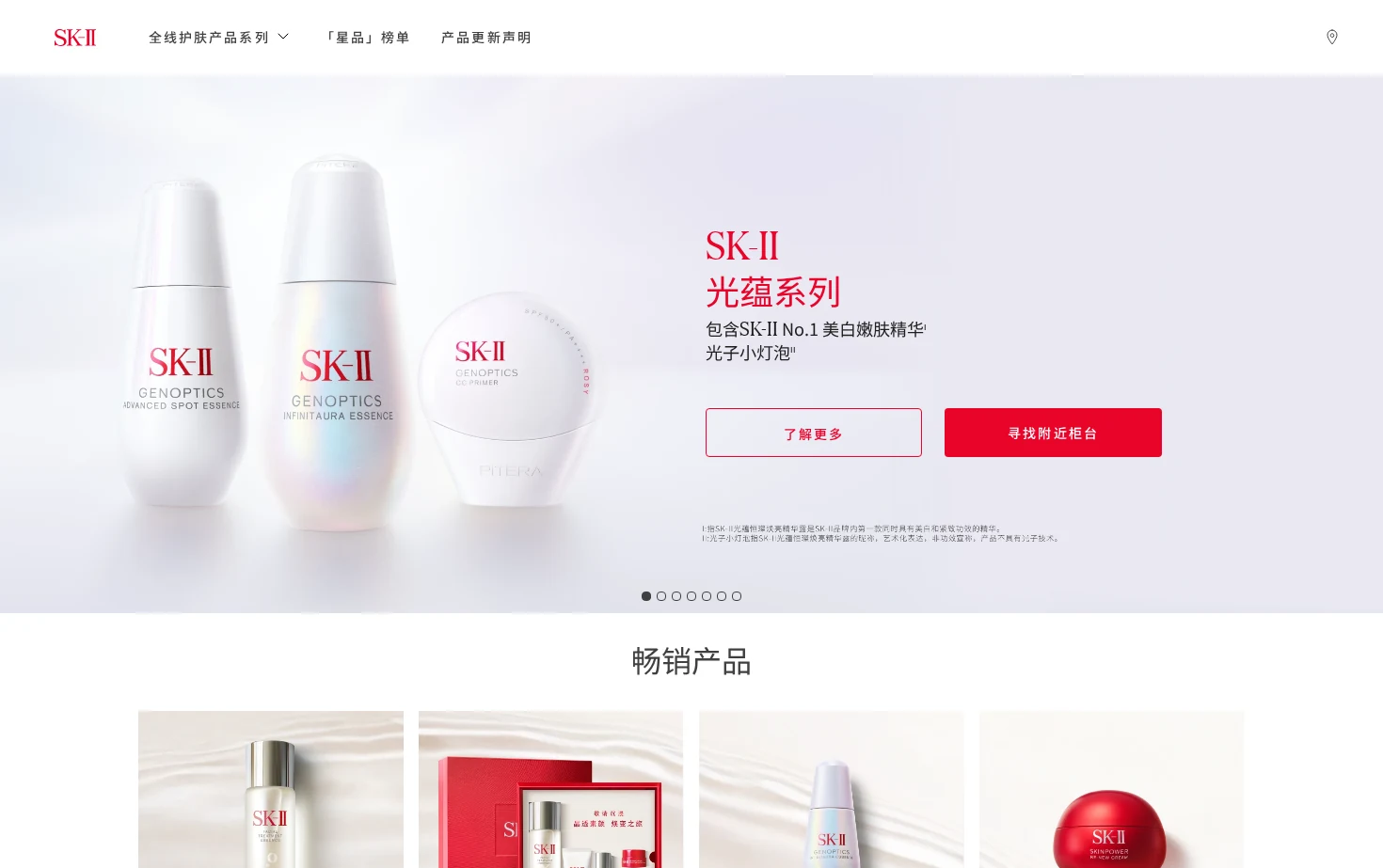 SK-II 中国 页面快照